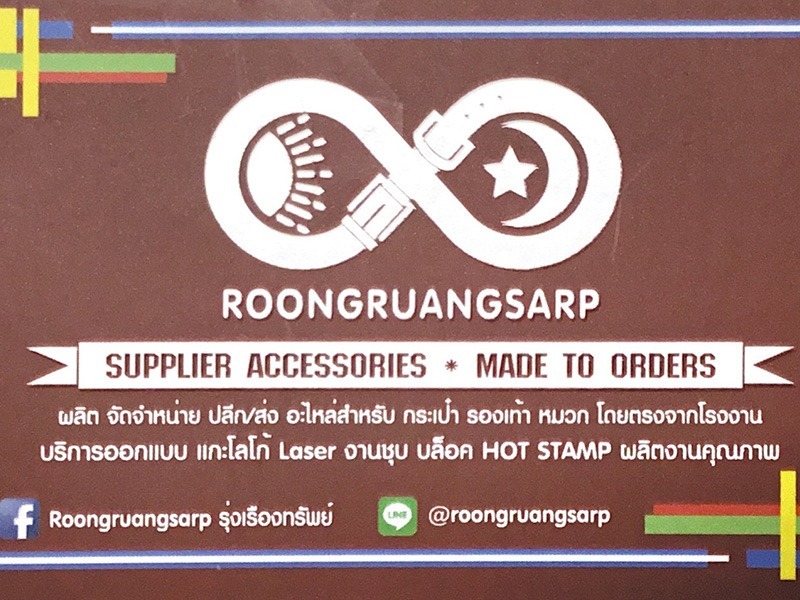 นามบัตรรุ่งเรืองทรัพย์