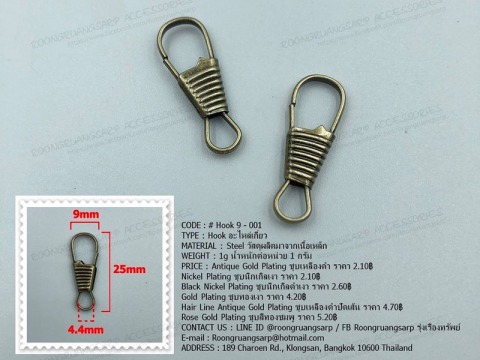 ฮุคอะไหล่เกี่ยว